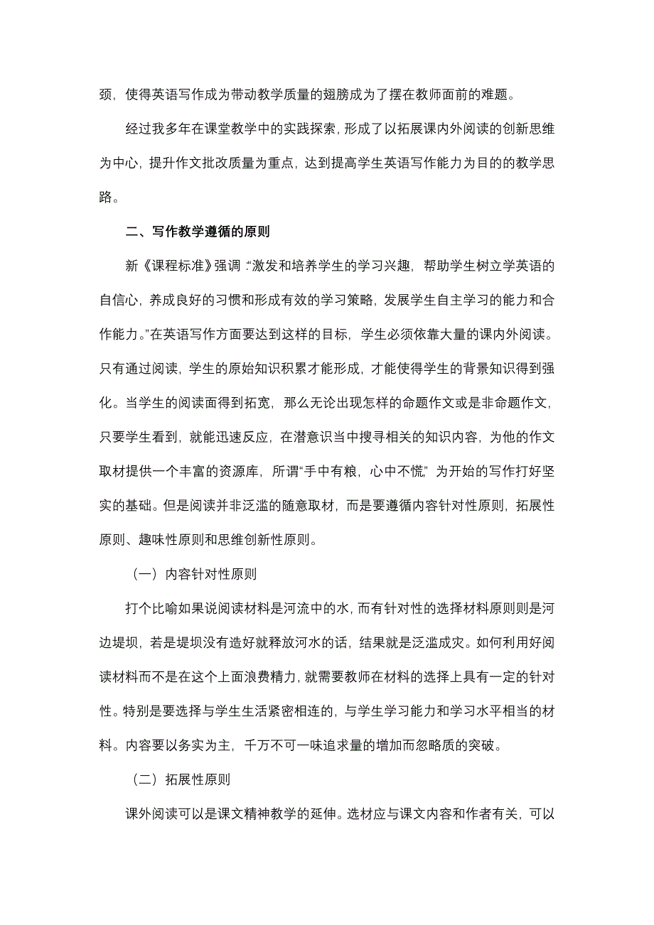 浅谈初中英语写作教学的方法与技巧_第2页