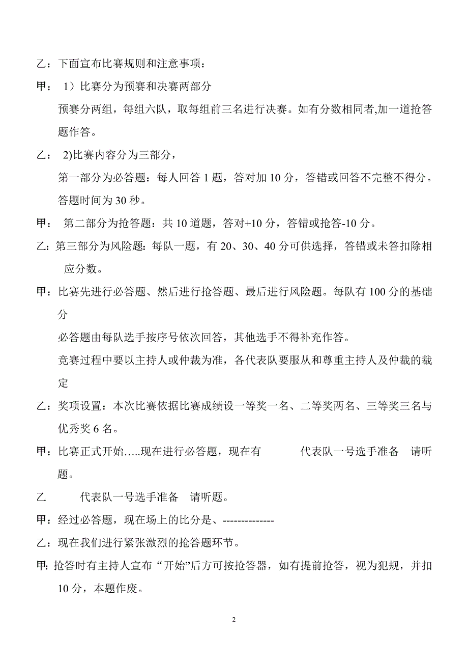 护理知识竞赛主持词_第2页