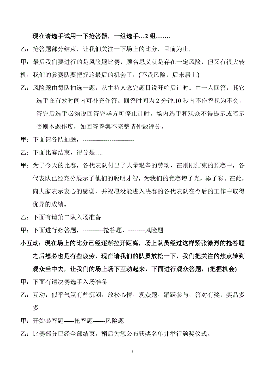 护理知识竞赛主持词_第3页