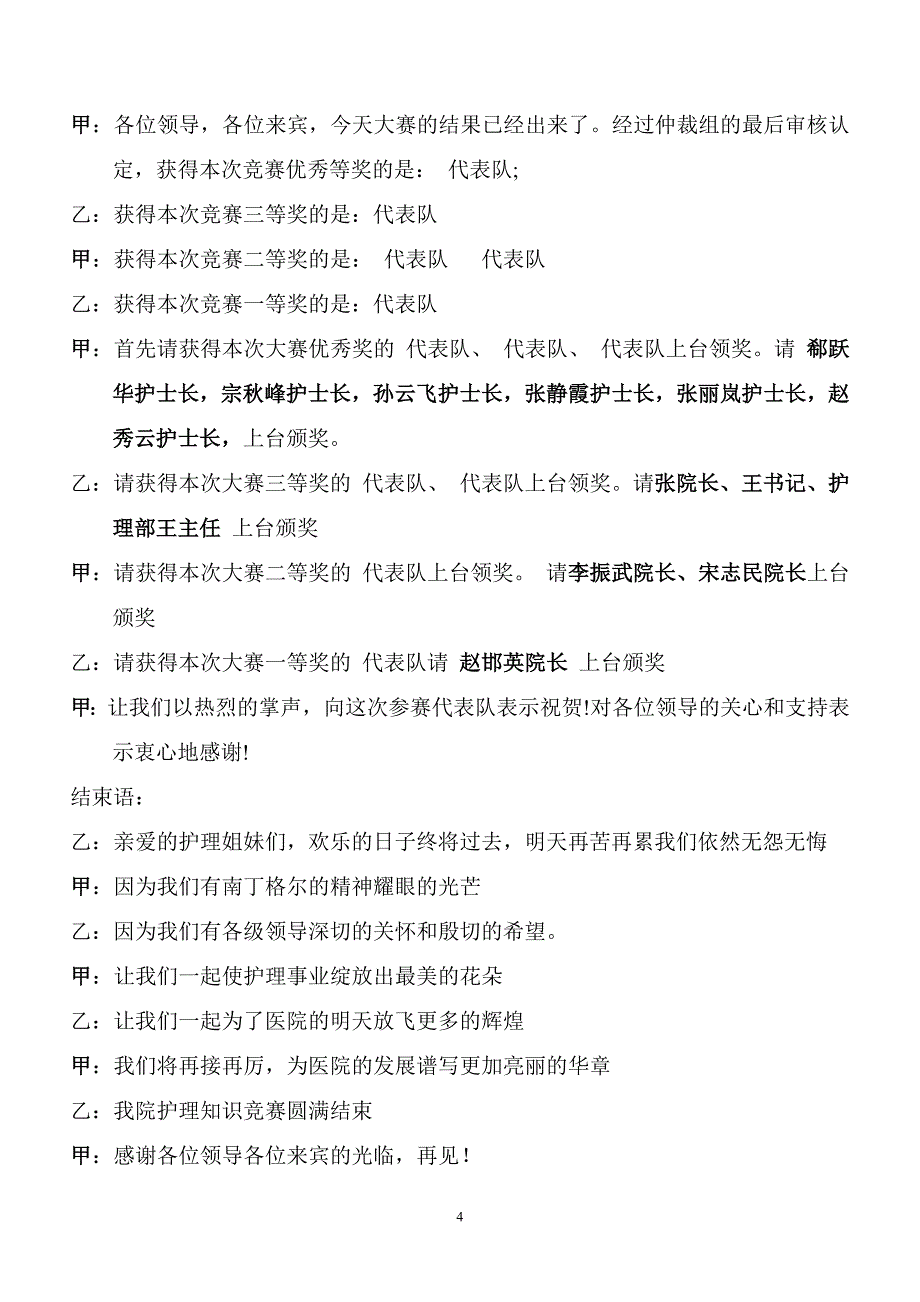 护理知识竞赛主持词_第4页