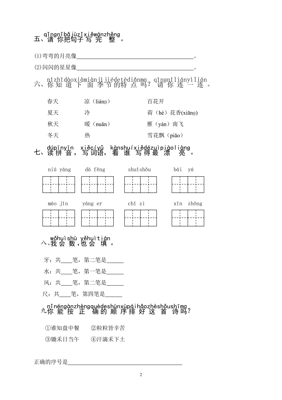 人教版语文一年级上册---综合练习题3_第2页