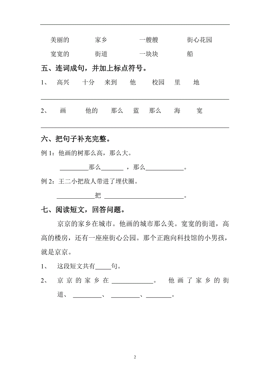 人教版语文一年级下册--第6单元测试卷及参考答案_第2页