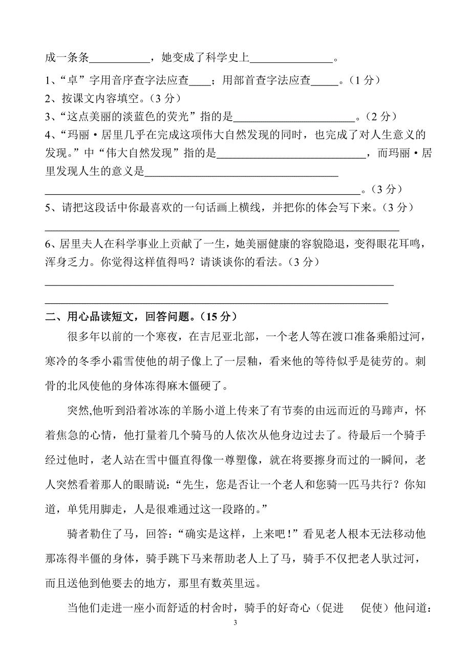 人教版语文六年级下册--第5单元检测卷_第3页