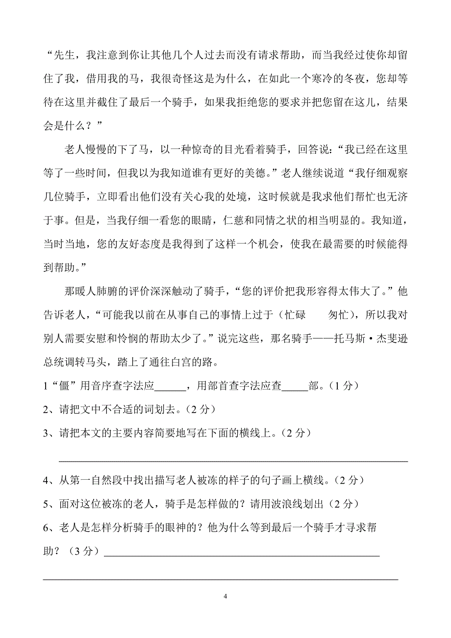 人教版语文六年级下册--第5单元检测卷_第4页