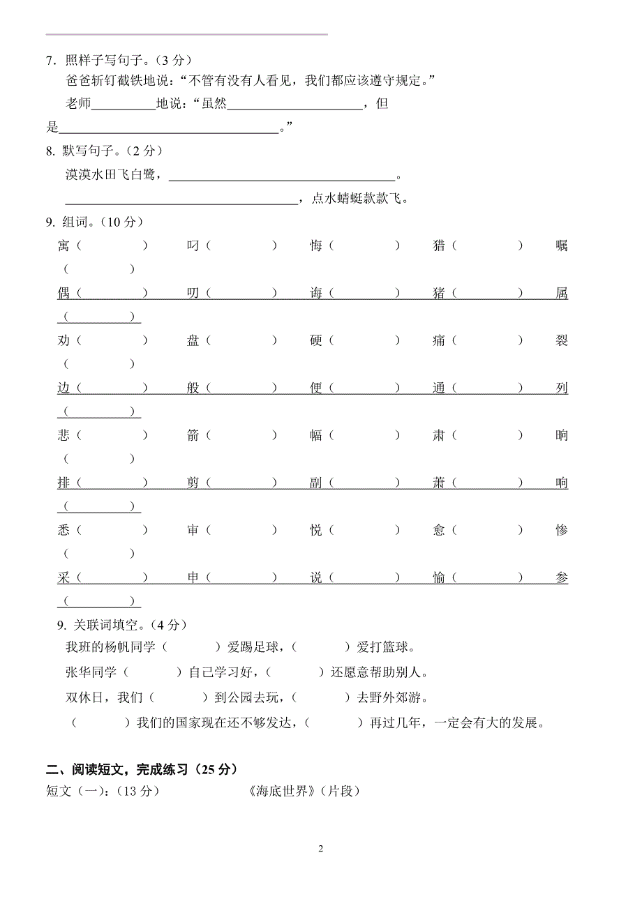 人教版语文三年级下册--期末试卷(附答案) (2)_第2页