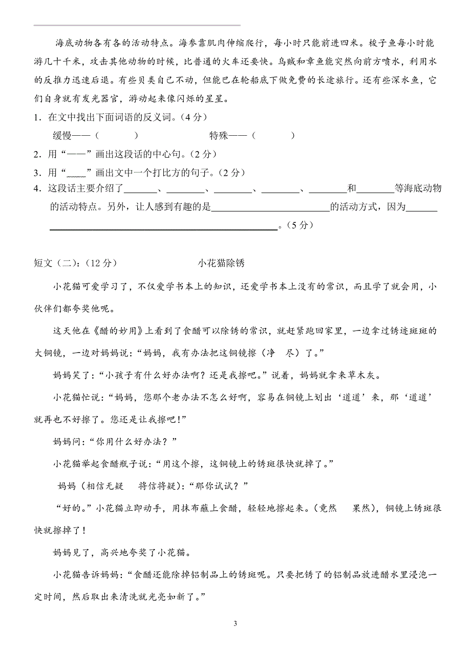 人教版语文三年级下册--期末试卷(附答案) (2)_第3页