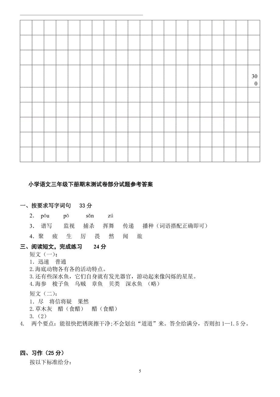 人教版语文三年级下册--期末试卷(附答案) (2)_第5页