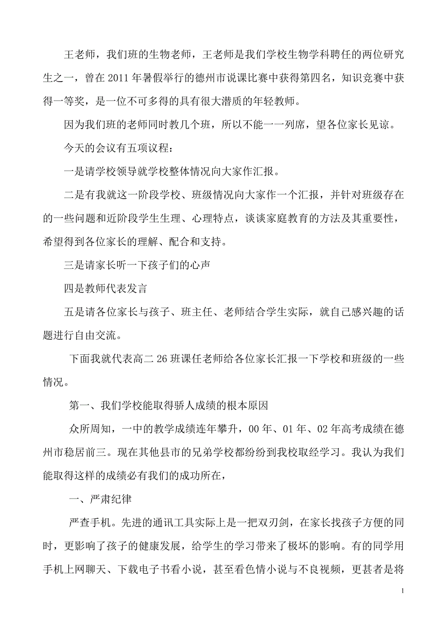 高三上学期家长会班主任发言稿_第2页