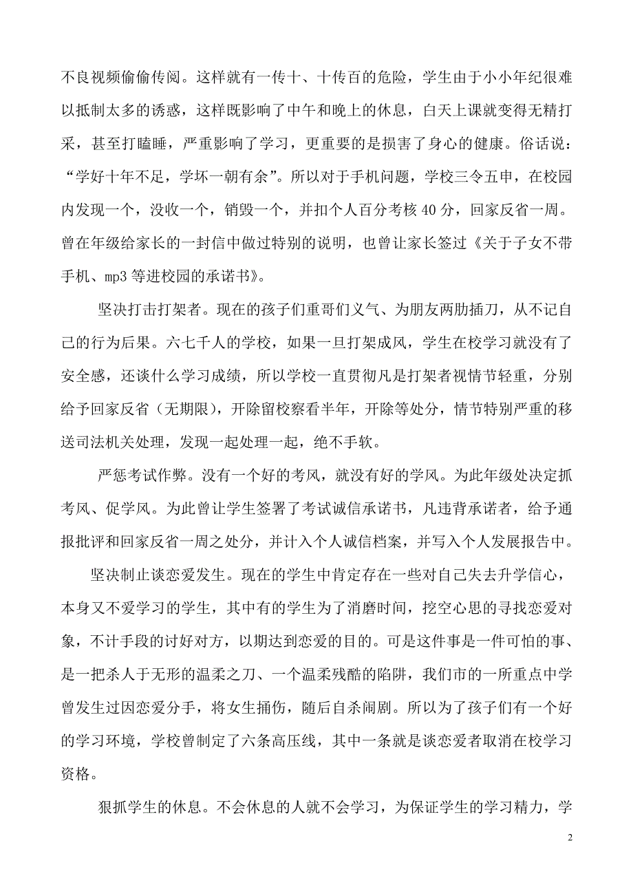 高三上学期家长会班主任发言稿_第3页