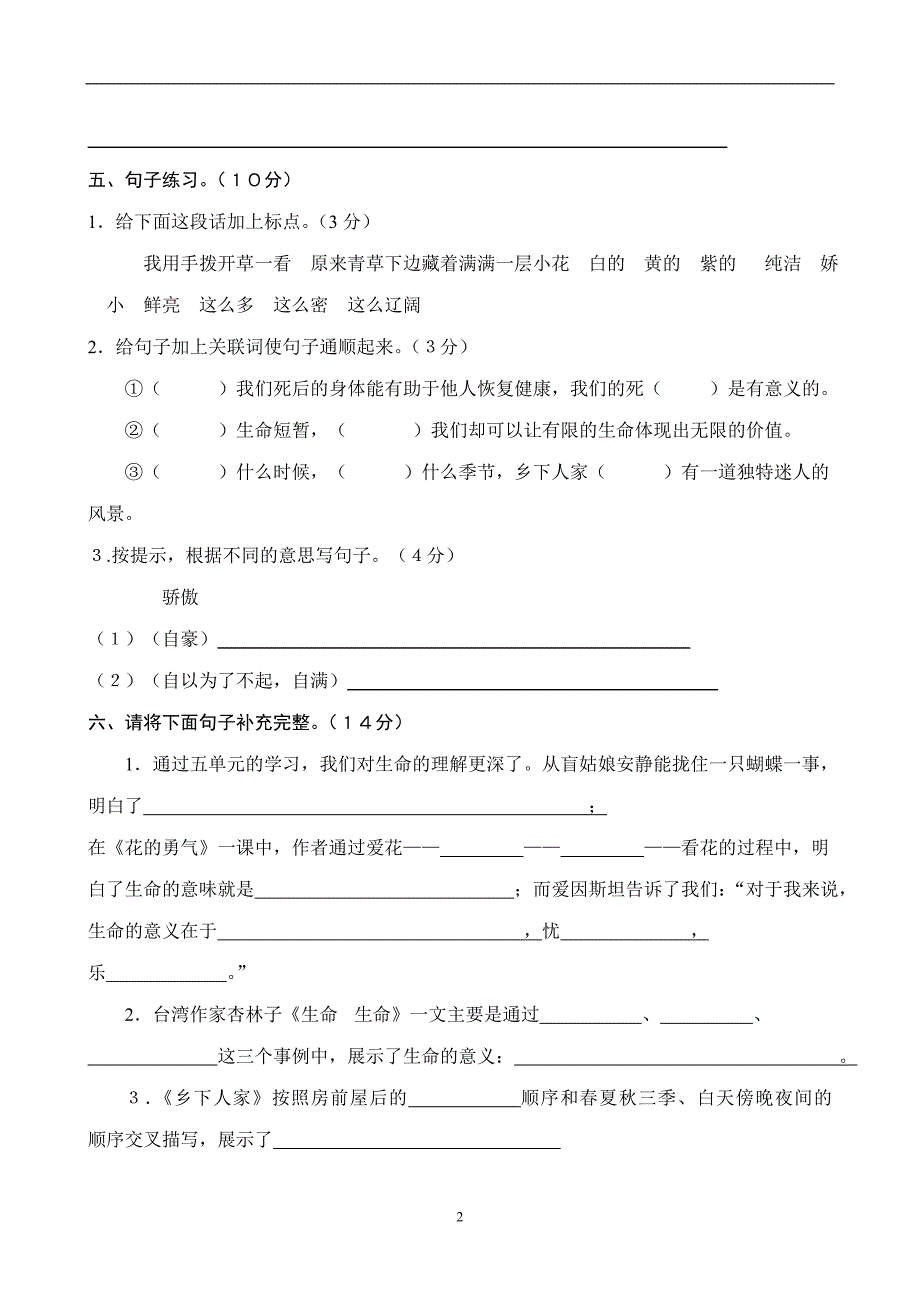 人教版语文四年级下册--第3次月考（五六单元）试卷1_第2页