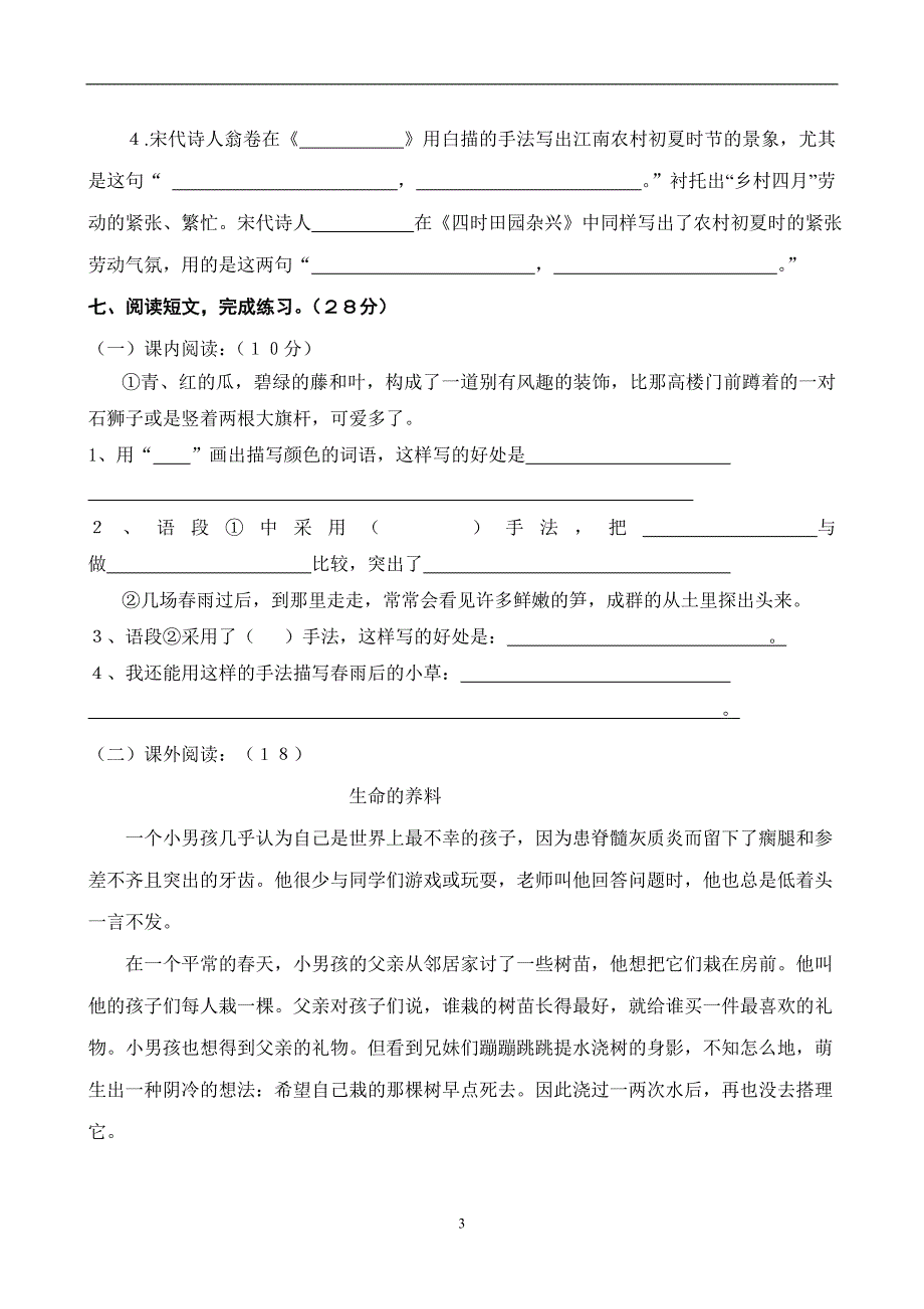 人教版语文四年级下册--第3次月考（五六单元）试卷1_第3页