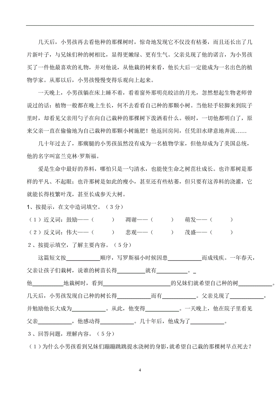 人教版语文四年级下册--第3次月考（五六单元）试卷1_第4页