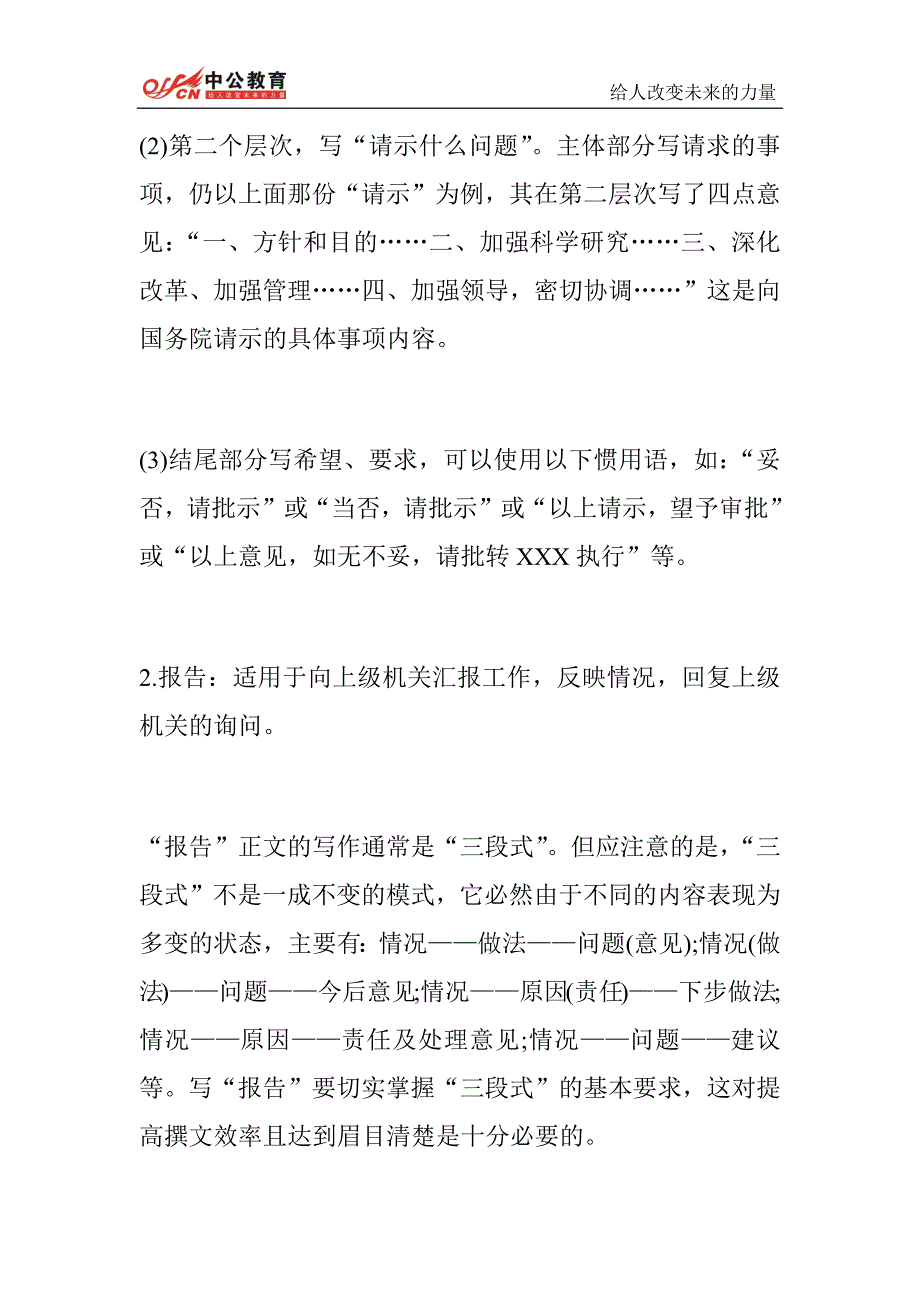 2015国家公务员考试申论常用公文写作示例_第2页