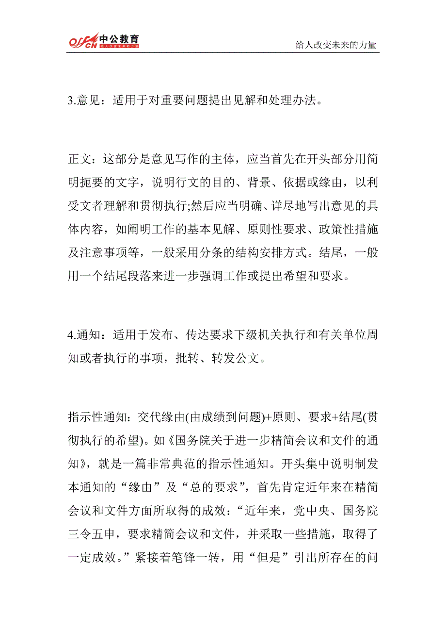 2015国家公务员考试申论常用公文写作示例_第3页