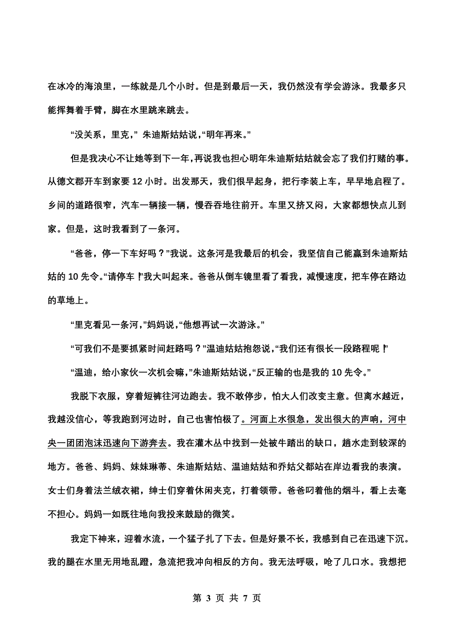 苏教版七年级第二学期单元质量检测语文试卷_第3页