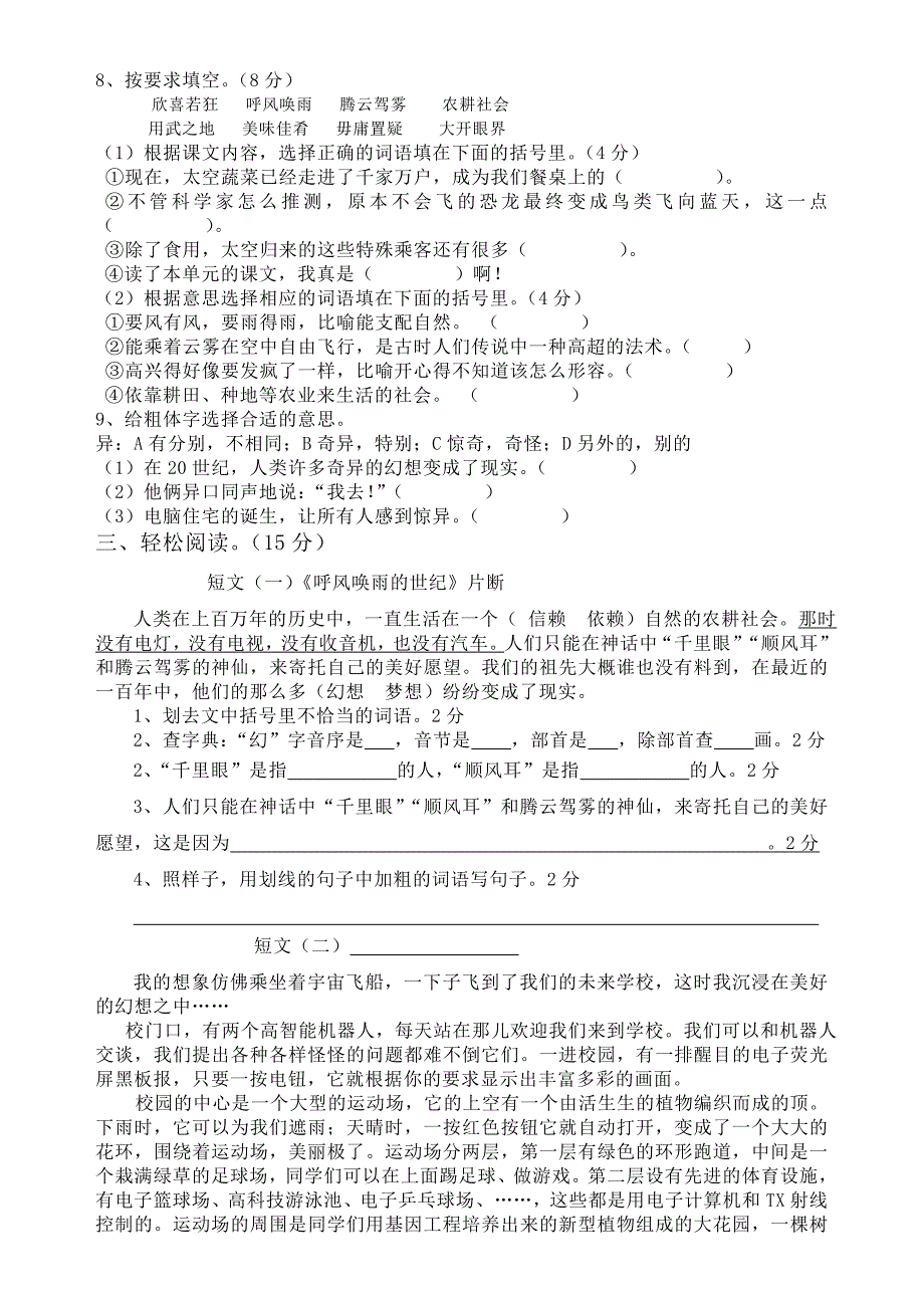 人教版语文四年级上册--第8单元试卷1_第2页