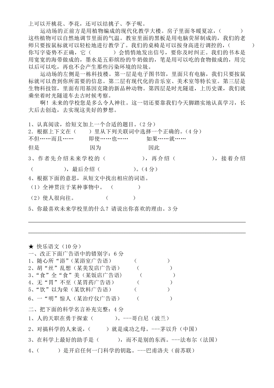 人教版语文四年级上册--第8单元试卷1_第3页