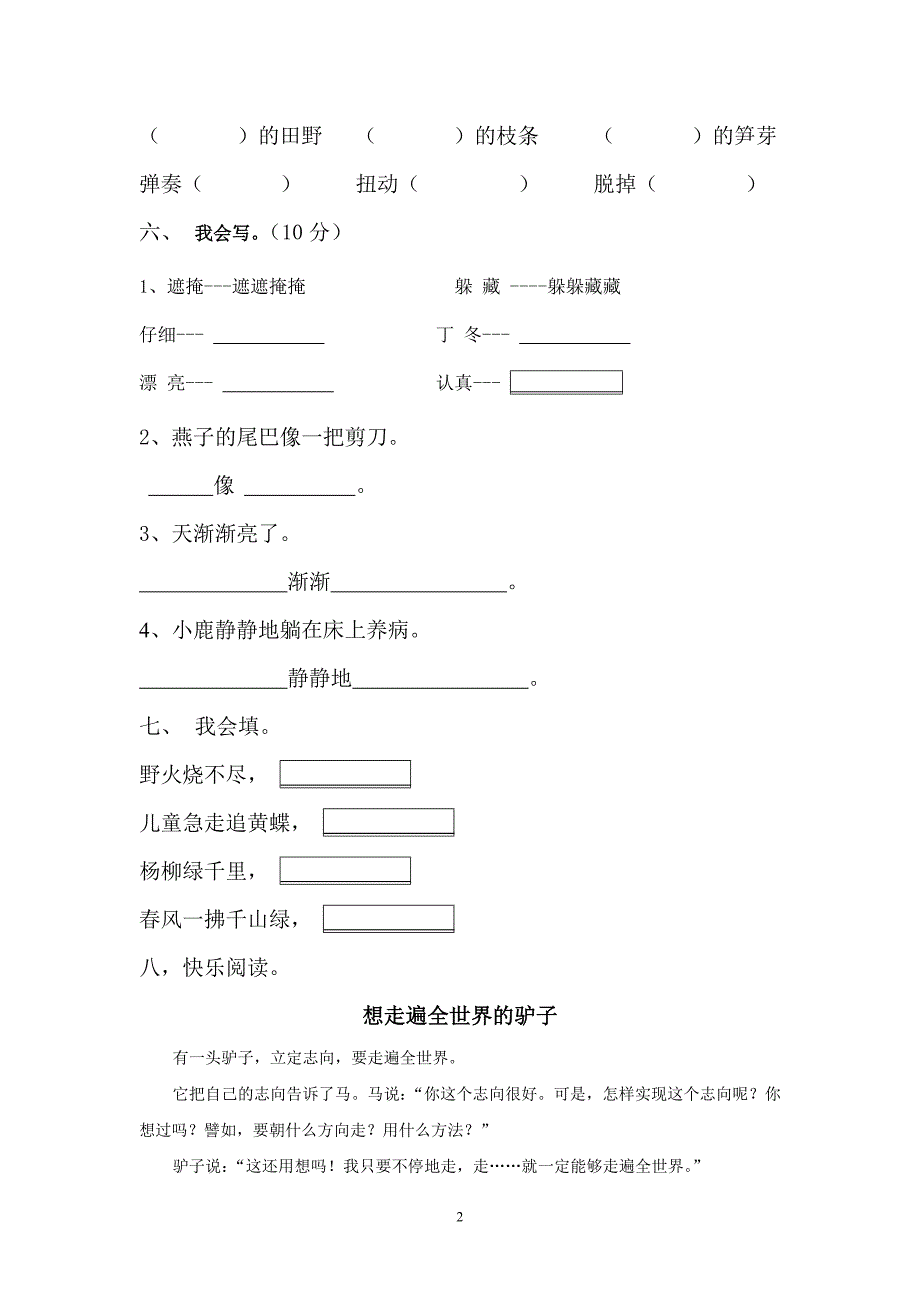 人教版语文二年级下册--第1单元测试题_第2页