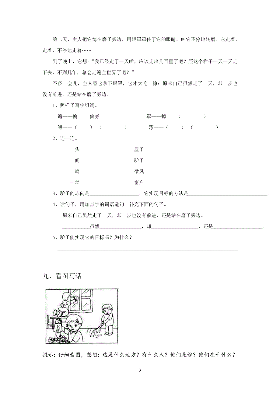 人教版语文二年级下册--第1单元测试题_第3页