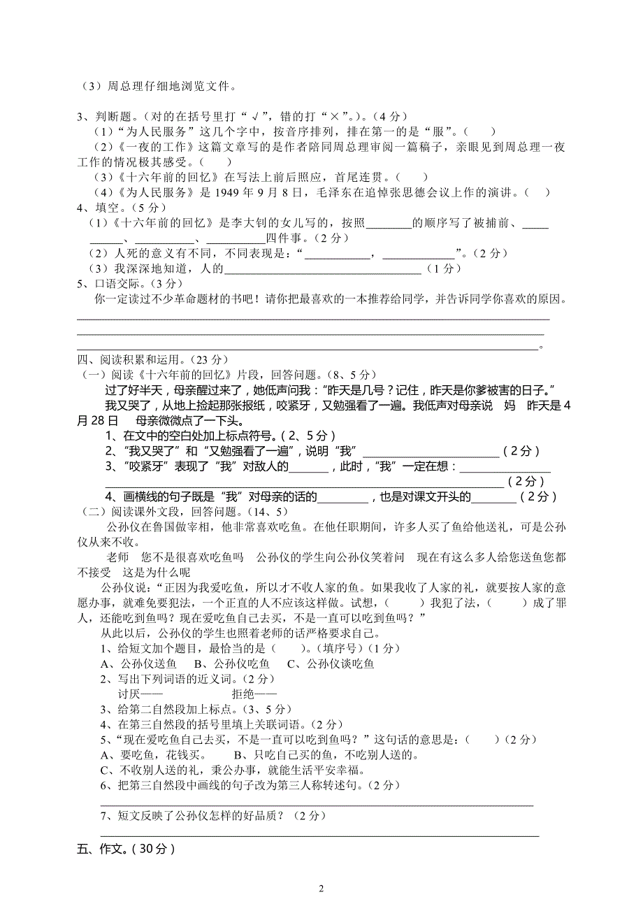 人教版语文六年级下册--第3单元试卷 (1)_第2页