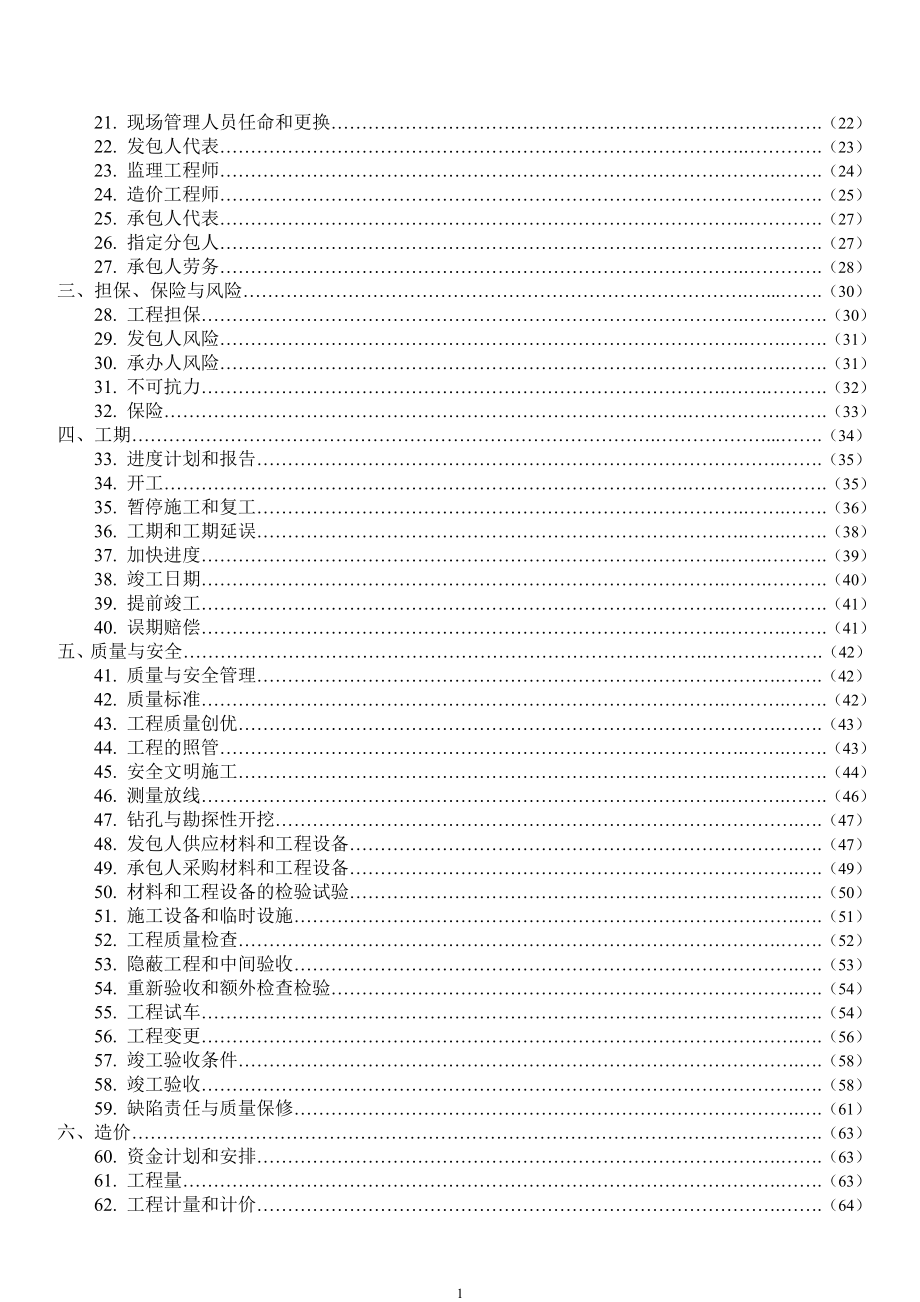 《广州市建设工程施工合同》示范文本穗建筑[2013]598号_第3页