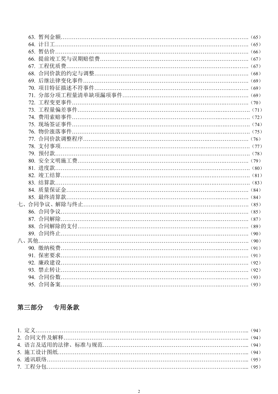 《广州市建设工程施工合同》示范文本穗建筑[2013]598号_第4页