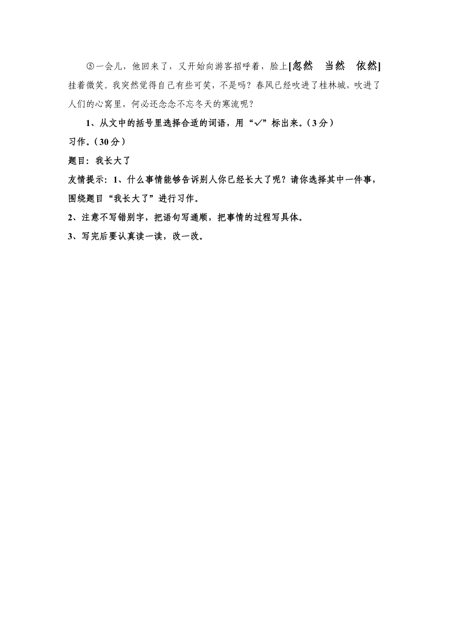 人教版语文四年级上册--期末试卷10_第3页