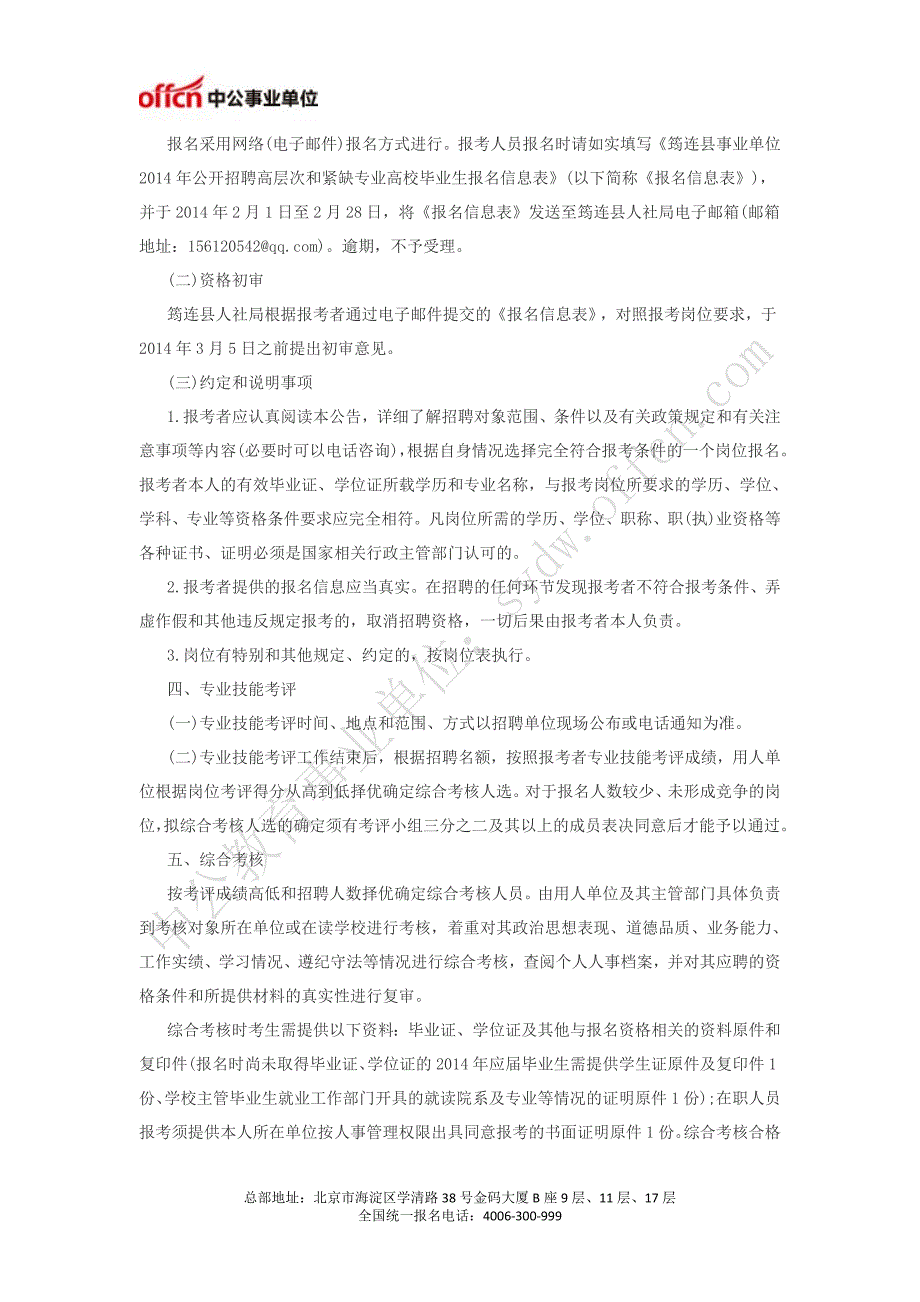 中国三江人才网  2014年筠连县事业单位招聘35人_第2页