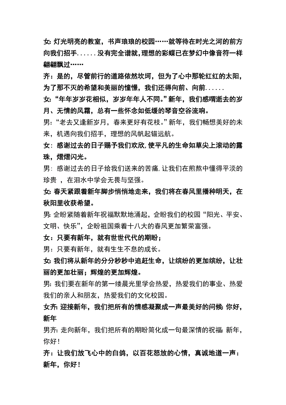 迎新年诗歌朗诵《新年_你好!》改编版1222_第2页