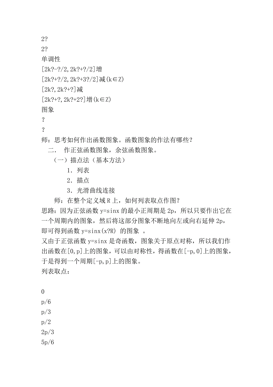 正弦函数和余弦函数的图象 - 长宁教育_第3页