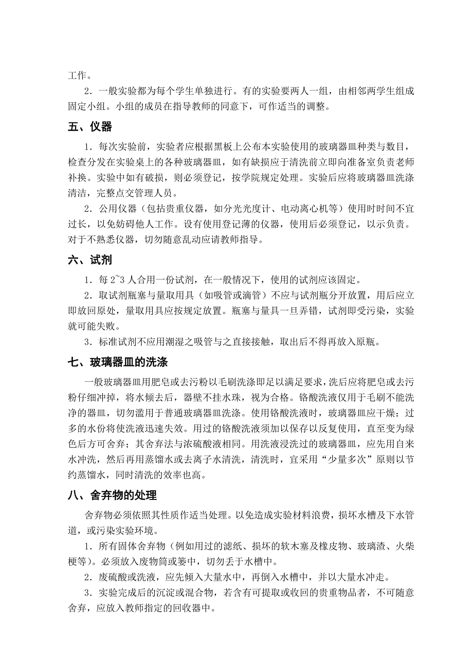 生物化学实验指导 （供临床医学、口腔医学、护理学等本科专业使用_第4页