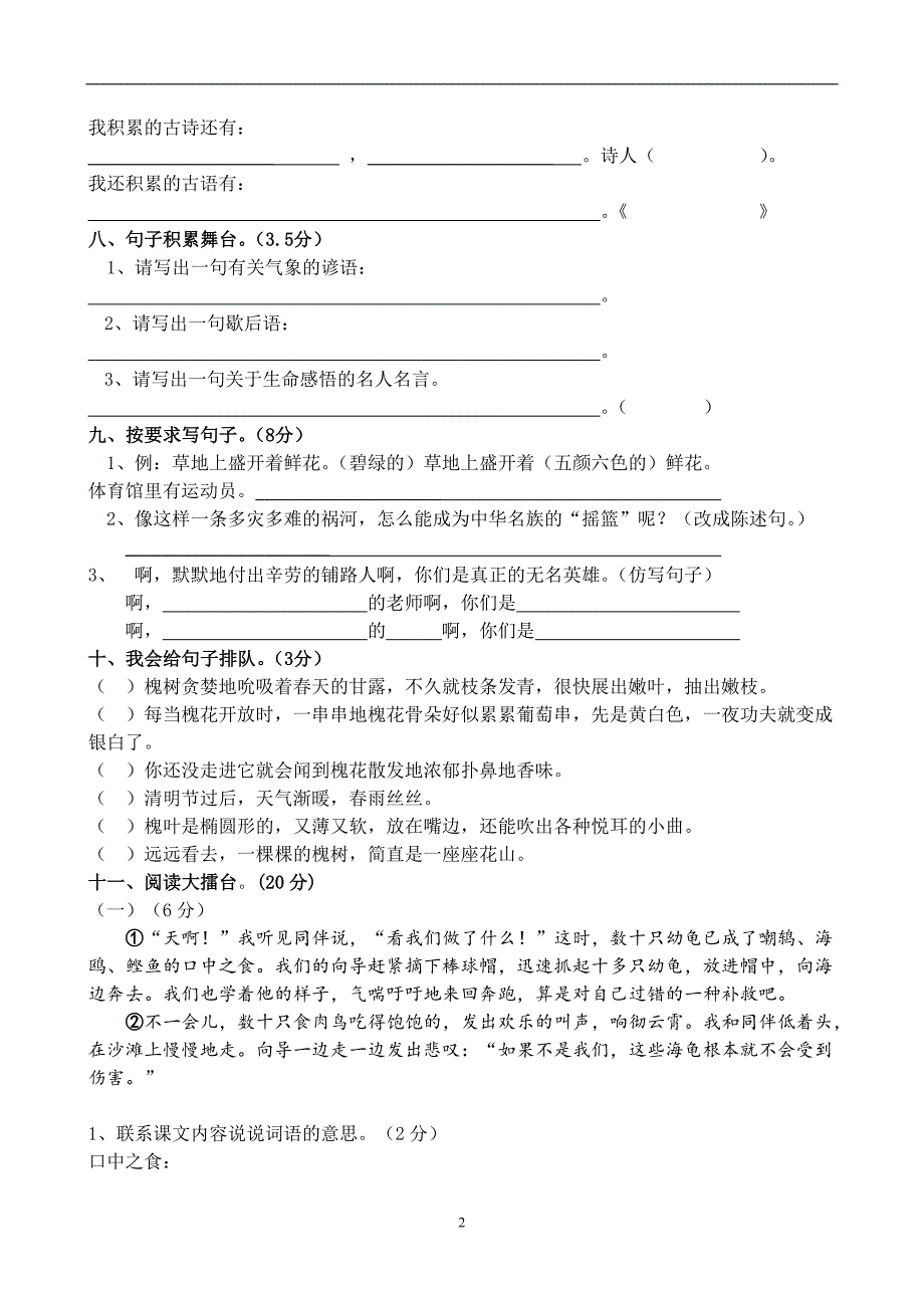 人教版语文四年级下册--期末试题 (10)_第2页