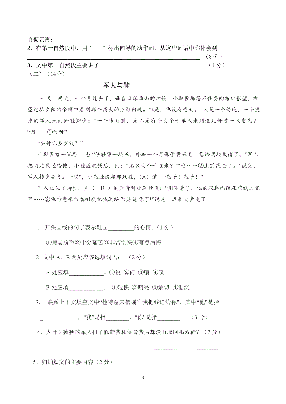 人教版语文四年级下册--期末试题 (10)_第3页