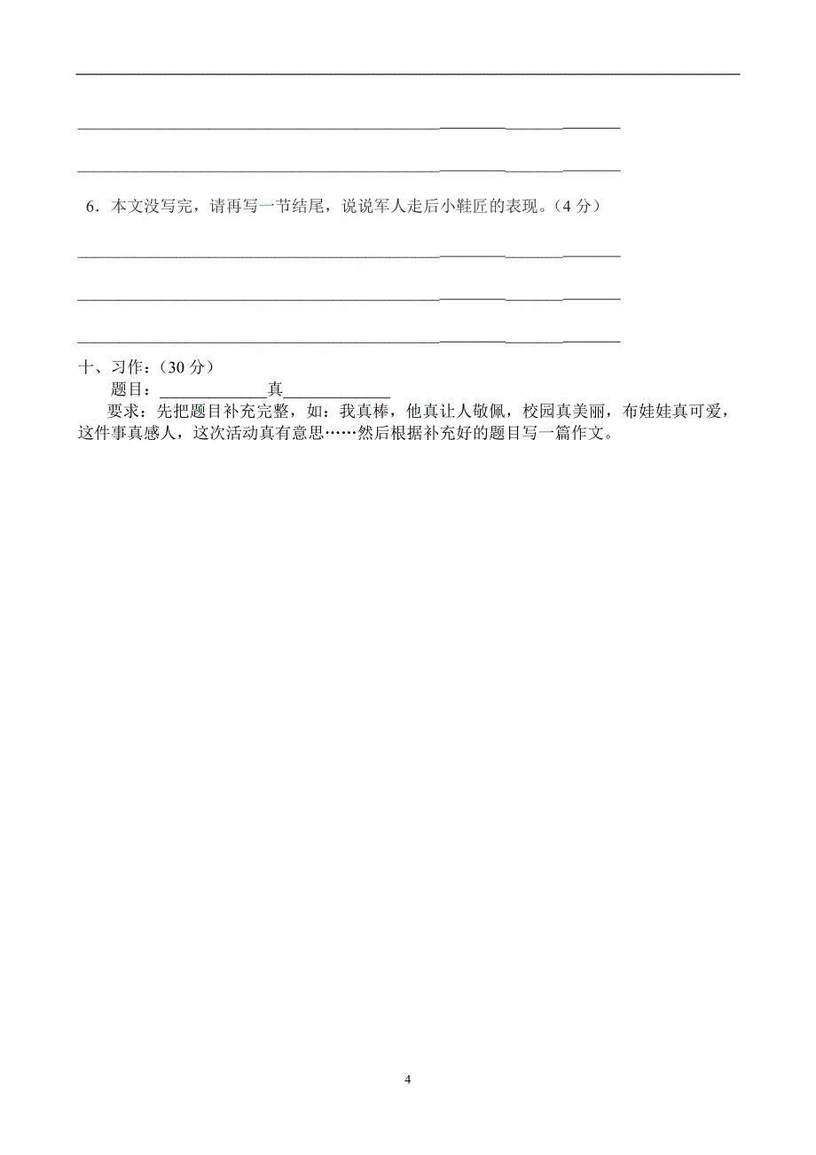 人教版语文四年级下册--期末试题 (10)_第4页