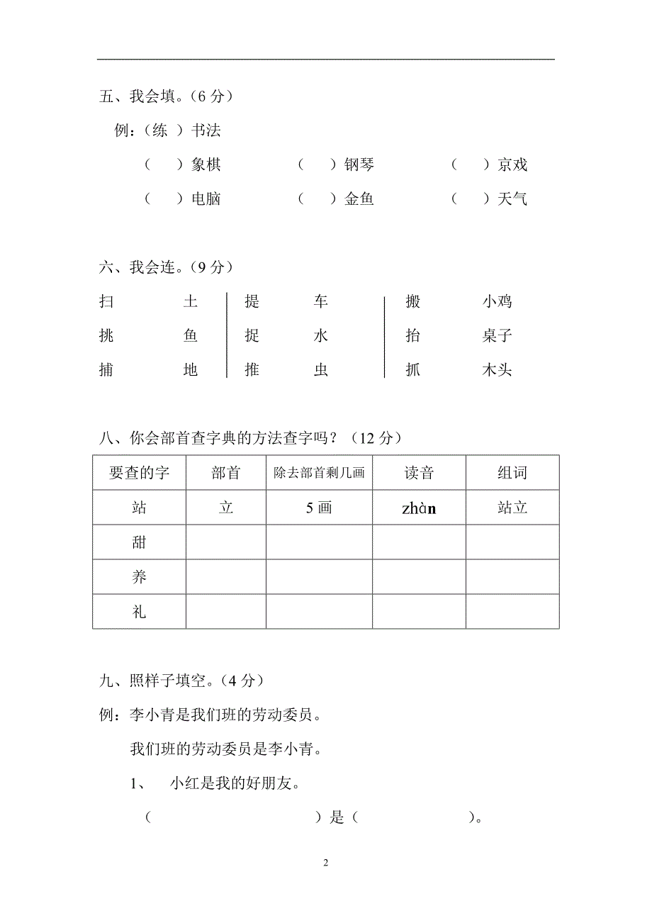 人教版语文二年级上册--第2单元试卷1_第2页