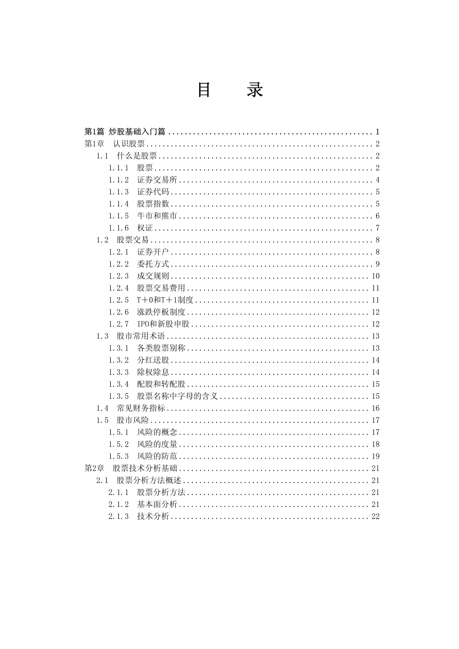 炒股软件实战操作大全_第1页