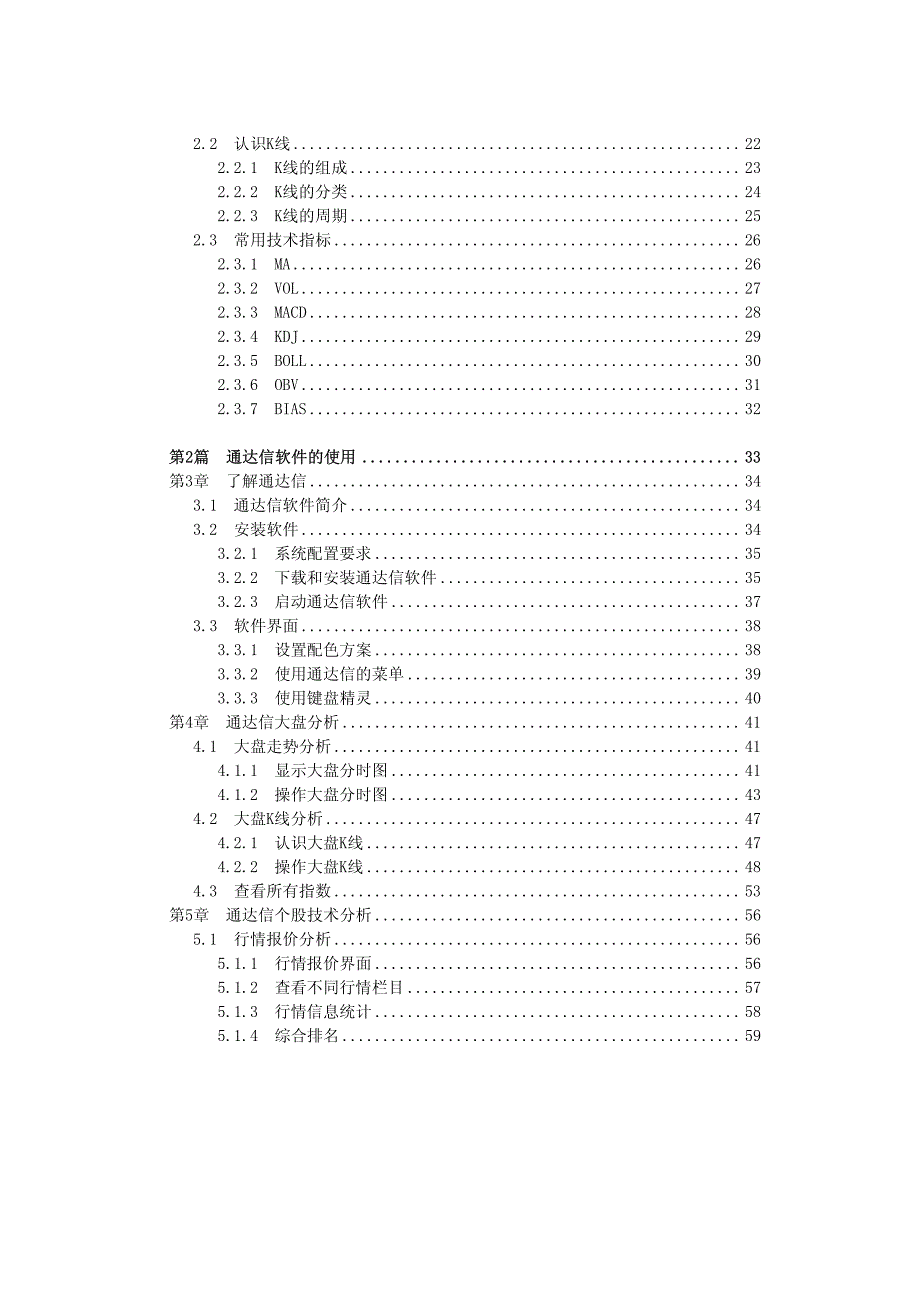 炒股软件实战操作大全_第2页