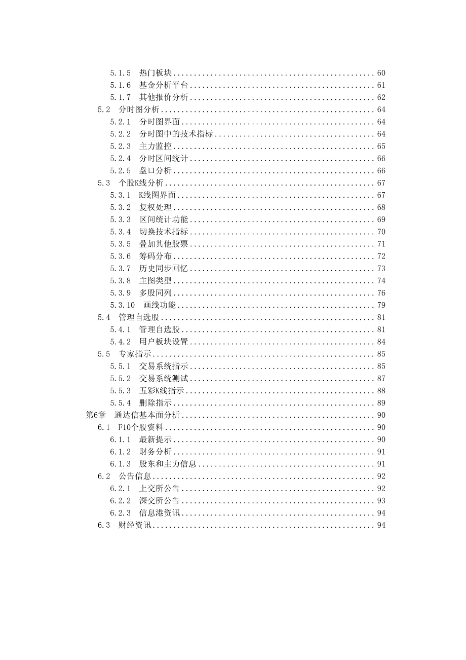 炒股软件实战操作大全_第3页