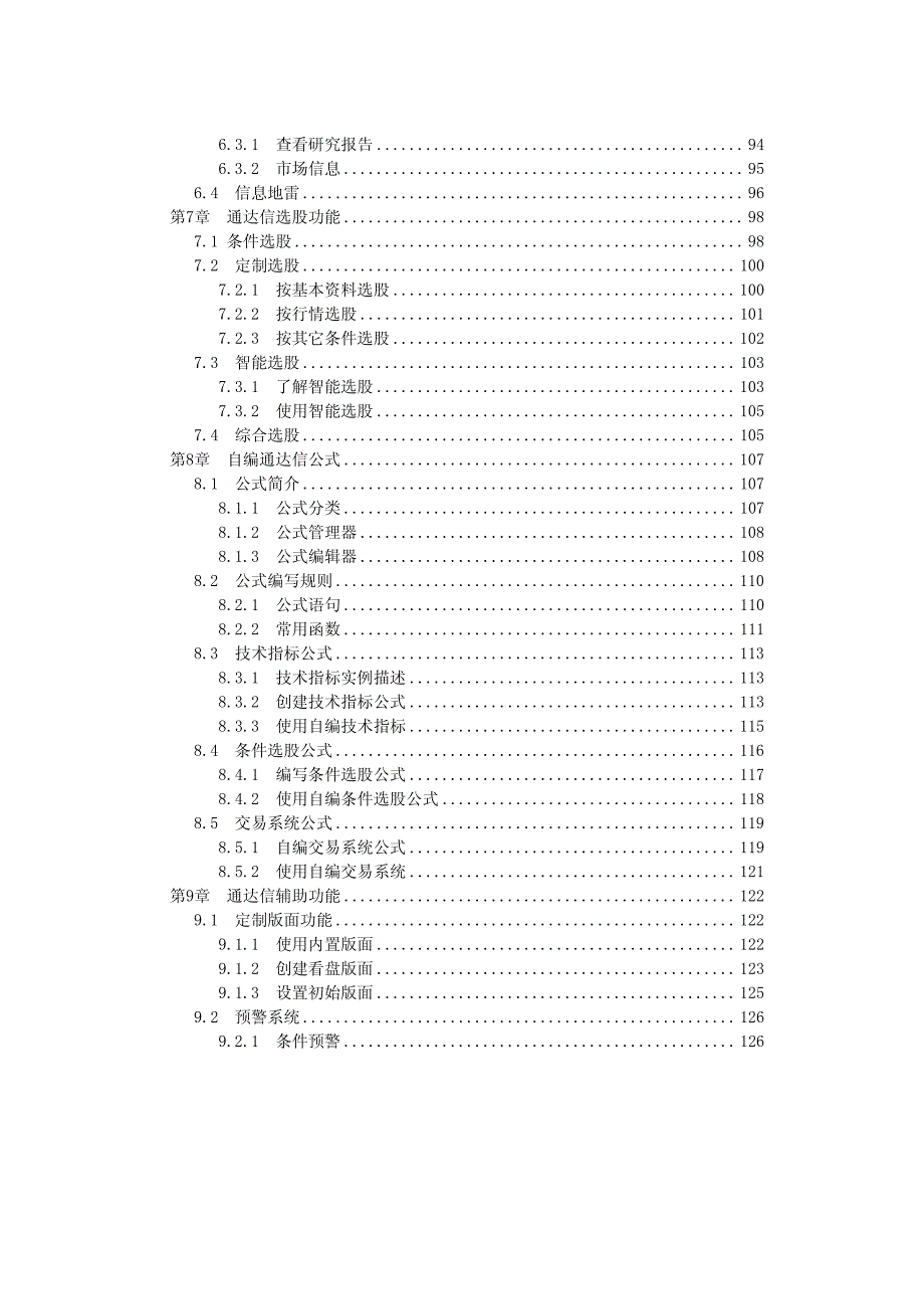 炒股软件实战操作大全_第4页