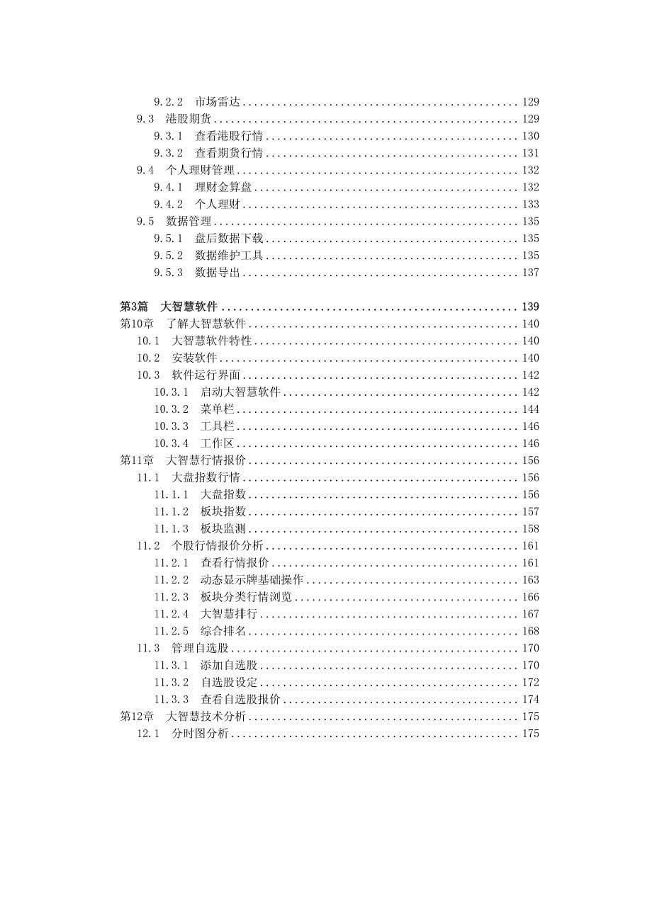 炒股软件实战操作大全_第5页