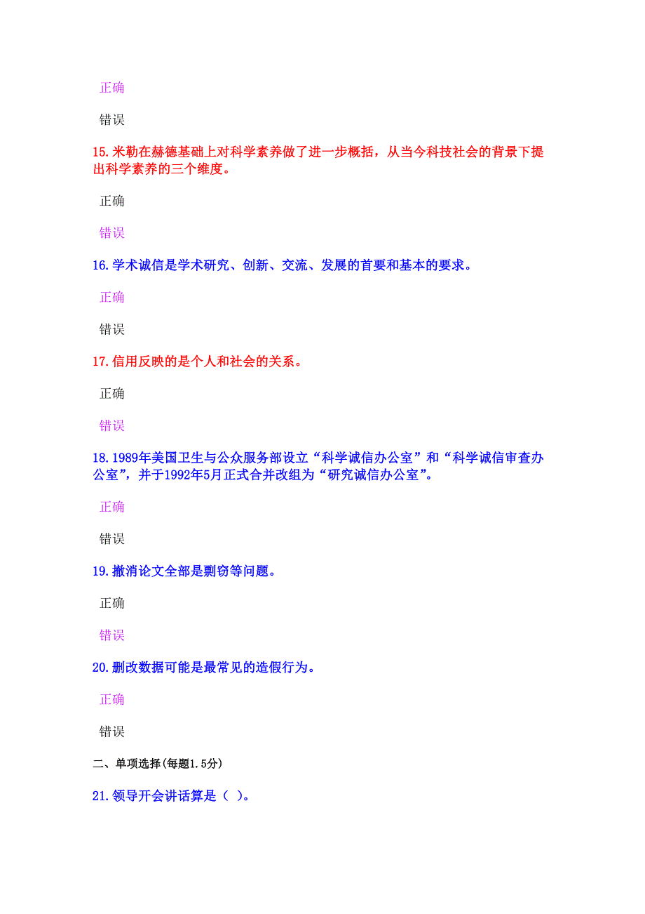 2014年公需科目考试题及答案 2_第3页