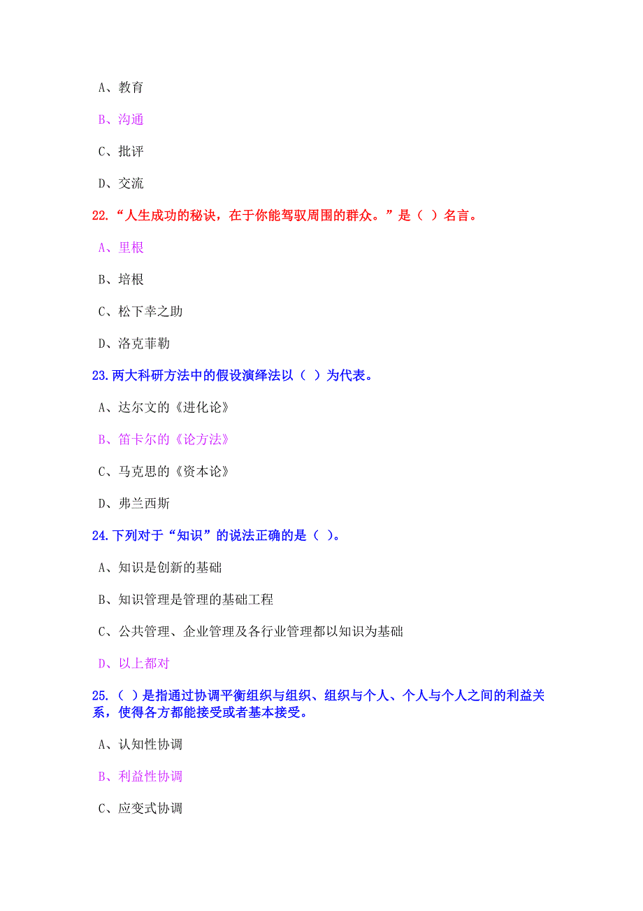 2014年公需科目考试题及答案 2_第4页