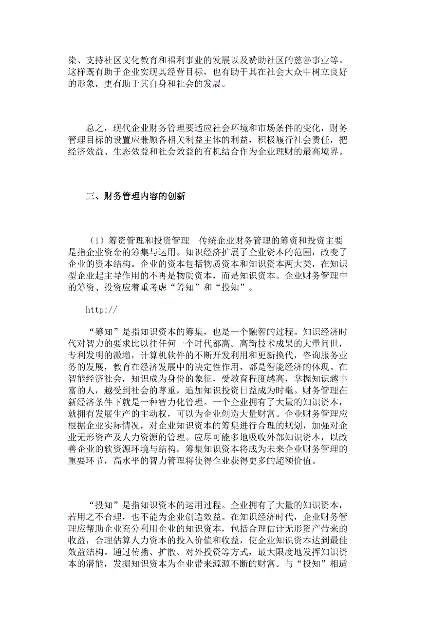 论知识经济条件下的财务管理创新_财务基本理论论文_财务管理论文_管理学论文__6172_第4页