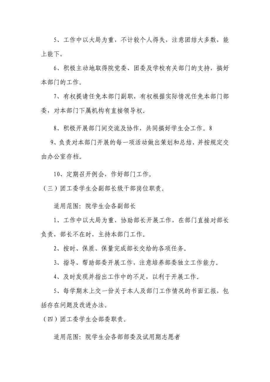 园艺学院团工委学生会学生干部考核条例_第4页