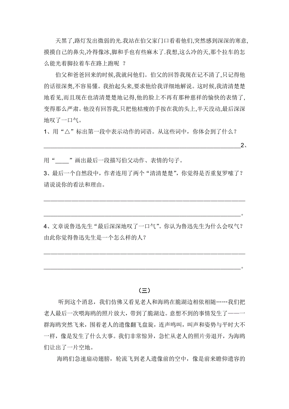 人教版语文六年级上册--课内阅读5~8单元_第2页