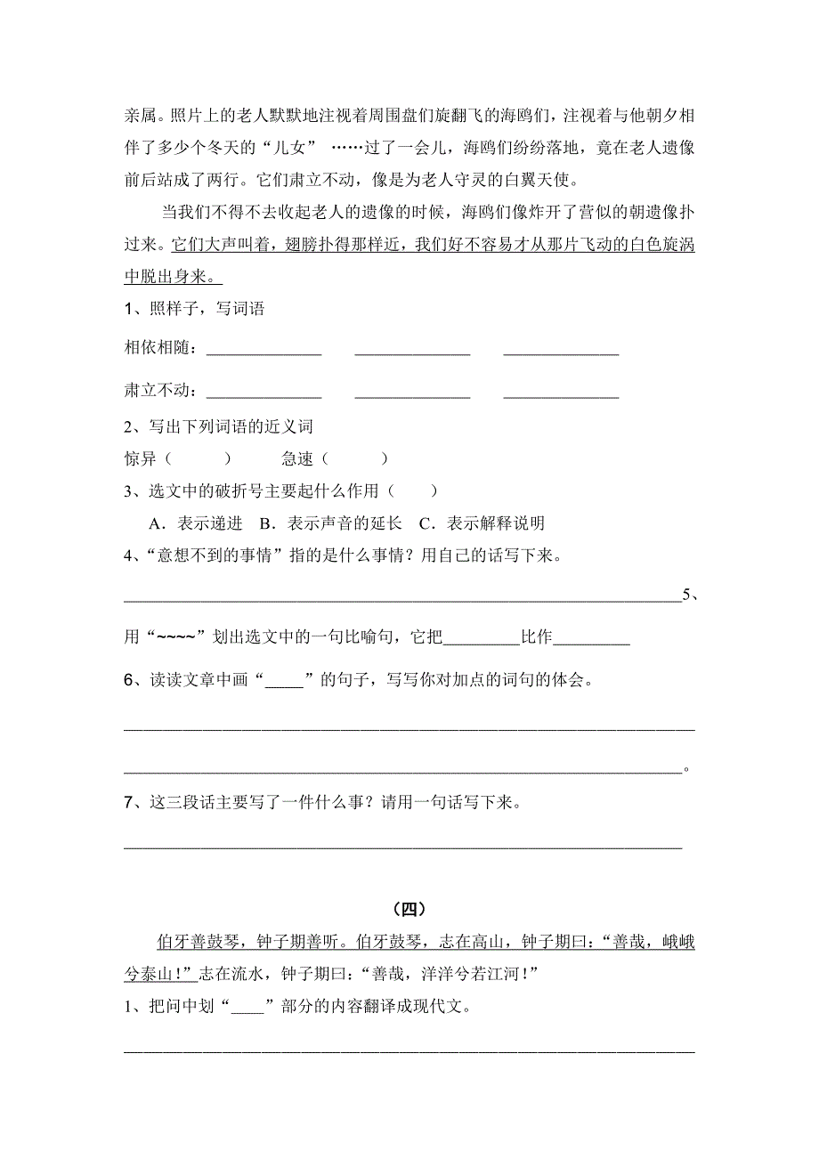 人教版语文六年级上册--课内阅读5~8单元_第3页