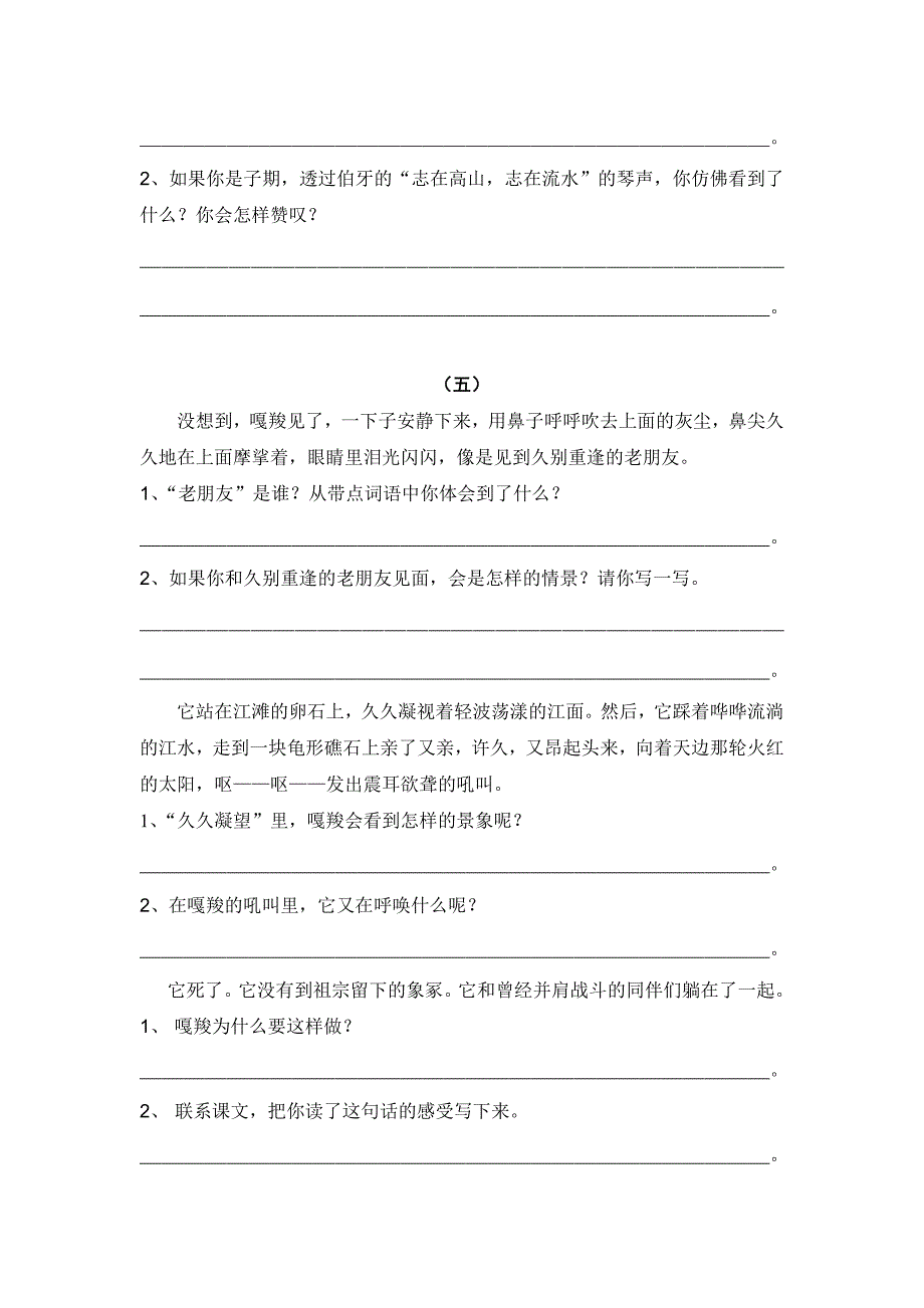 人教版语文六年级上册--课内阅读5~8单元_第4页