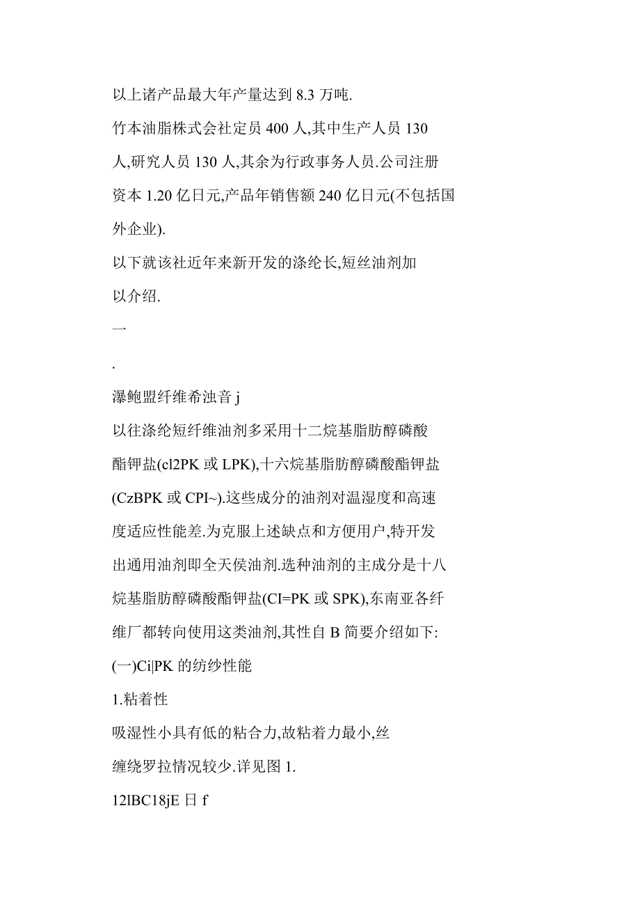 [doc] 日本竹本油剂考察报告_第3页