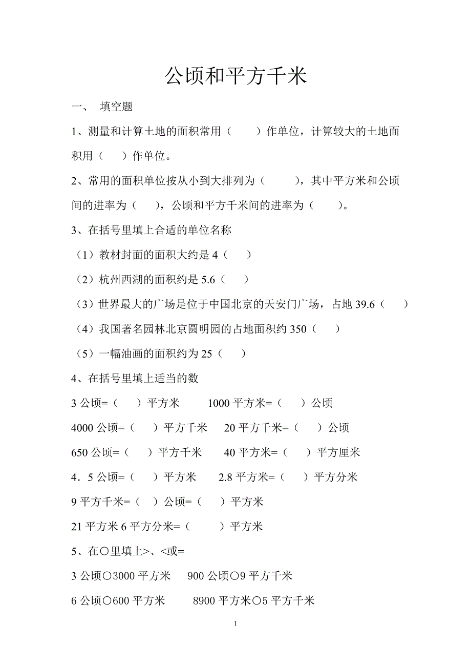 人教版数学四年级上册--第2单元测试卷_第1页