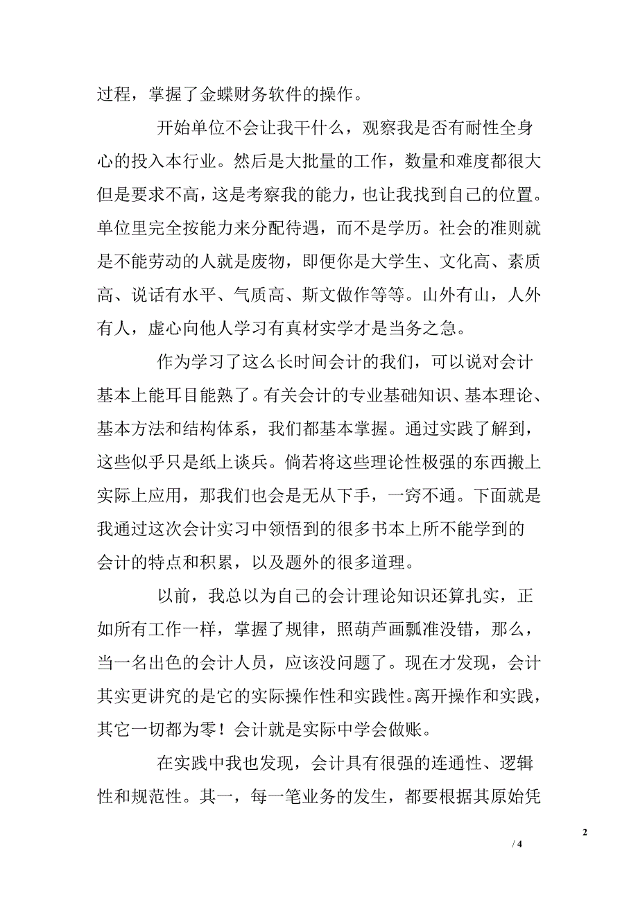 暑期会计实习总结范文1500字_第2页